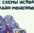 Как защитить детей от интернет-мошенников - Куйбышевский район