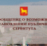 Сообщение о возможном установлении публичного сервитута - Город Куйбышев