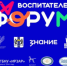 Четвертый региональный форум воспитателей детских садов пройдет в Новосибирске - Куйбышевский филиал НГПУ
