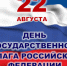 Поздравляем! - Город Куйбышев