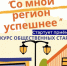 Начинается прием заявок на конкурс стартапов «Шаг вперёд» - Куйбышевский район