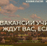 По поручению Президента РФ в программу «Земский учитель» могут внести изменения - Куйбышевский филиал НГПУ