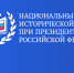 Всероссийский конкурс инициатив по сохранению и защите исторической памяти - Куйбышевский район