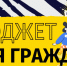 Новосибирский Дом финансового просвещения сообщает о старте ежегодного регионального конкурса проектов «Бюджет для граждан» - Куйбышевский район