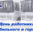 Поздравление - Город Куйбышев