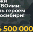 Защита Родины — дело чести! - Куйбышевский район