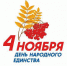 Отдыхаем три дня в честь Дня народного единства - 8plus1.Ru
