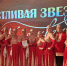 “Ярилин День” засиял “Счастливой Звездой” - 8plus1.Ru