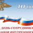 Поздравляем с профессиональным праздником! - Город Куйбышев