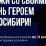 Служи со СВОими, стань героем Новосибири! - Куйбышевский район