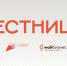 Форум социального предпринимательства «Лестница» - Город Куйбышев