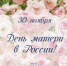Поздравление - Куйбышевский район