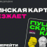 О перевыпуске Пушкинской карты - Куйбышевский филиал НГПУ