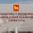 Сообщение о возможном установлении публичного сервитута - Город Куйбышев
