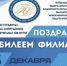 Поздравление директора Гутовой Натальи Викторовны с Юбилеем — 35-летием Куйбышевского филиала ФГБОУ ВО "НГПУ" - Куйбышевский филиал НГПУ