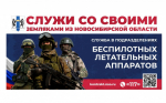 Проводится отбор кандидатов в войска беспилотных систем