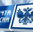 Об организации работы отделений почтовой связи в период нерабочих праздничных дней в 2026 году - Город Куйбышев