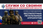 Проводится отбор кандидатов в войска беспилотных систем