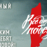 Личный вклад в дело Победы - Город Куйбышев