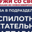 Служи со СВОими - Город Куйбышев