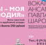 Ты – моя мелодия - Куйбышевский район