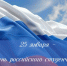 Поздравление - Куйбышевский район