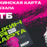 Пушкинская карта переехала в ВТБ - Куйбышевский район