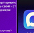 А Вы знаете, что в мессенджере МАХ созданы чаты для жильцов многоквартирных домов? Полезно присоединиться, чтобы быть в курсе новостей Вашего дома - Куйбышевский район