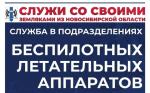 Идет набор граждан в войска беспилотных систем