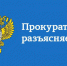 Барабинская транспортная прокуратура информирует - Город Куйбышев