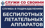 Идёт набор граждан в войска беспилотных систем