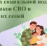 Стартовала специальная программа комплексного восстановления участников СВО и членов их семей - Куйбышевский район