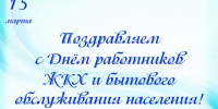 Поздравление - Город Куйбышев