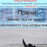 Пренебрежение правилами безопасности на льду может стоить жизни! - Куйбышевский район
