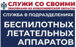 Идёт набор граждан в войска беспилотных систем