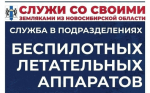 Идёт набор граждан в войска беспилотных систем