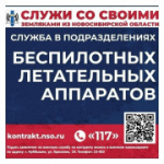 Идёт набор граждан в войска беспилотных систем