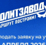 Стартует прием заявок на участие в федеральном проекте «ПолитЗавод» - Город Куйбышев