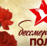 Стартовала онлайн-акция «Бессмертный полк» - Куйбышевский филиал НГПУ