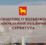 Сообщение о возможном установлении публичного сервитута - Город Куйбышев