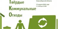 Прямая линия Губернатора региона по обращению с твердыми коммунальными отходами - Куйбышевский район