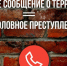 Терроризм – угроза современного общества - Куйбышевский район