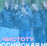 Всероссийская неделя субботников «Мы за чистоту» пройдет с 18 апреля по 3 мая - Город Куйбышев