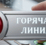 Росреестр проведёт «горячую линию» по вопросам земельных нарушений - 8plus1.Ru