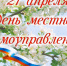 Поздравление - Город Куйбышев