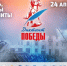 Диктант Победы - Куйбышевский филиал НГПУ