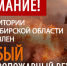 На всей территории Новосибирской области установлен особый противопожарный режим - Куйбышевский район