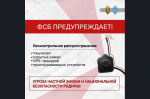 ФСБ предупреждает: скрытые камеры, GPS-трекеры, прослушивающие устройства - угроза частной жизни и национальной безопасности Родины