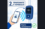 Оплачивайте проезд смартфоном и получайте выгоду