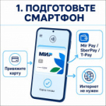 Оплачивайте проезд смартфоном и получайте выгоду